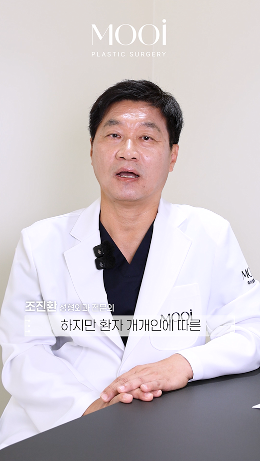 무이성형외과 새로운 의료진/ 성형외과 전문의 조진환 원장님(임상경력 30여년차, 대학병원 교수출신) 관련 이미지 12