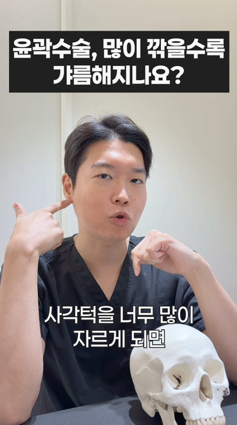 윤곽수술, 많이 깎을수록 갸름해지나요? 관련 이미지 13