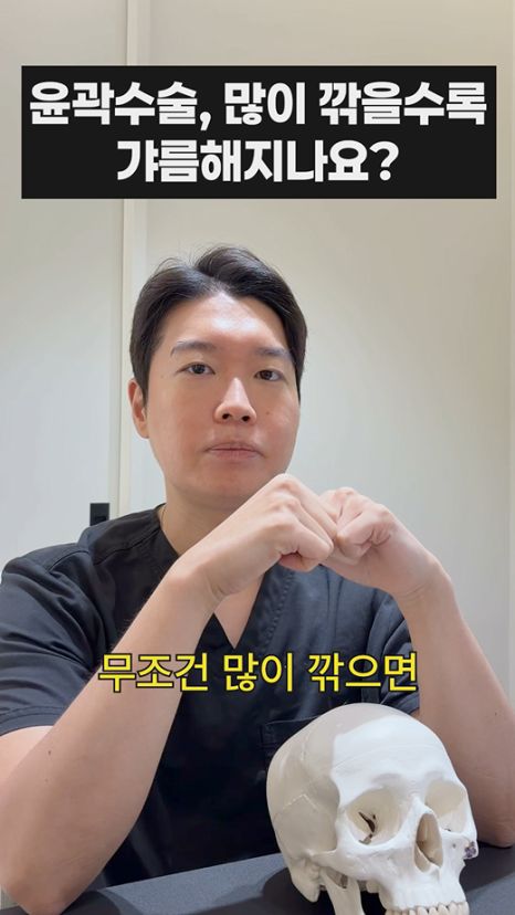 윤곽수술, 많이 깎을수록 갸름해지나요? 관련 이미지 1