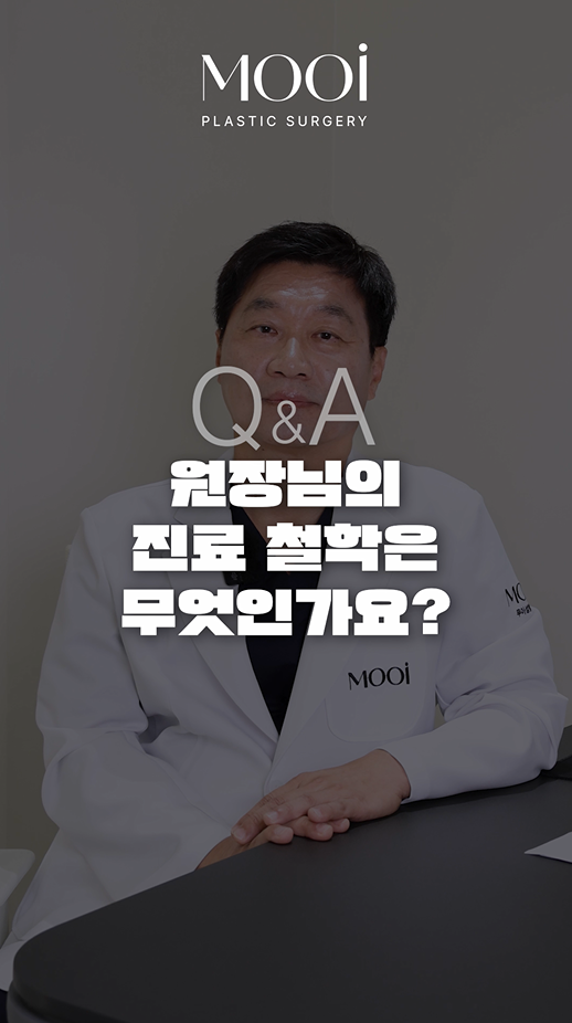 무이성형외과 새로운 의료진/ 성형외과 전문의 조진환 원장님(임상경력 30여년차, 대학병원 교수출신) 관련 이미지 9