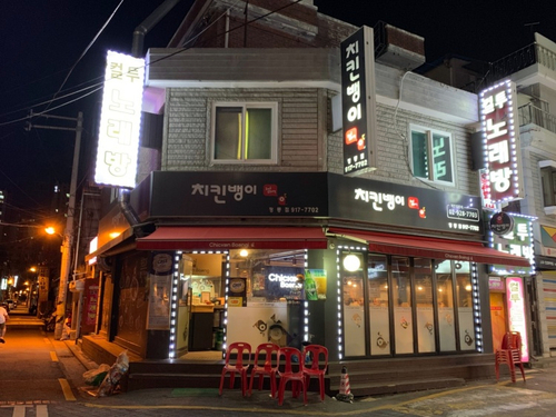 Chikinbangi - Jeongneung Branch image 1