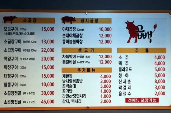 암사동 맛집- 곱창 백화점 관련 이미지 9