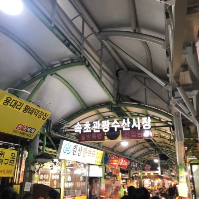 A Trip to Sokcho~ image 5