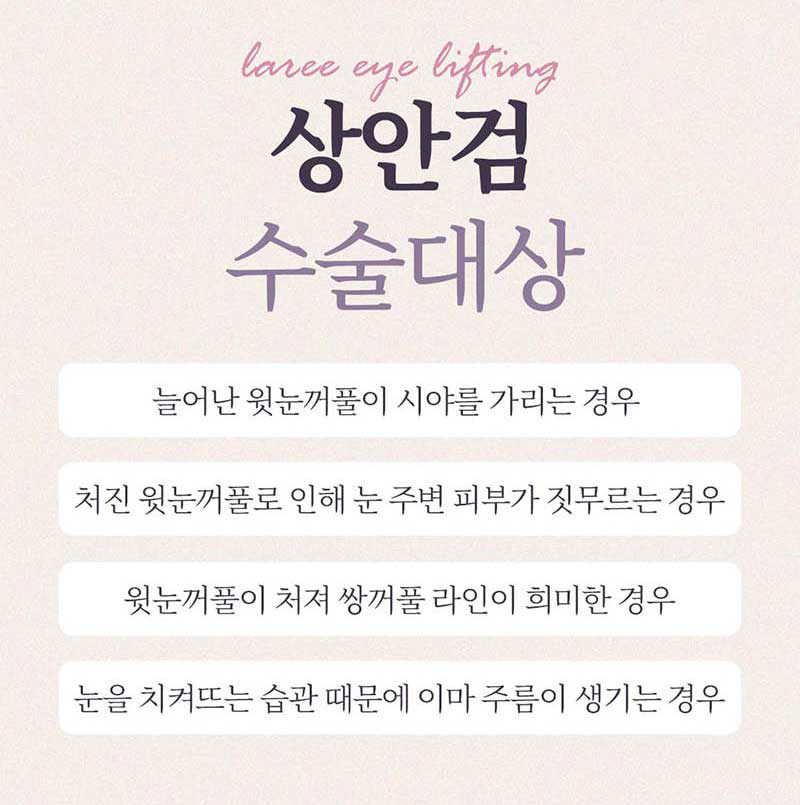 [라리성형외과] 눈꺼풀 처짐 개선하는 상안검수술, 무쌍상안검성형도 가능 관련 이미지 1