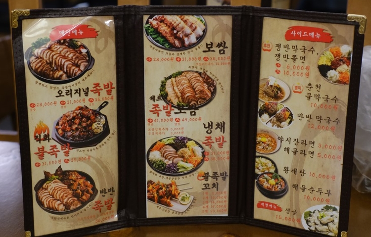 When I Want Jokbal, Jokbal Yashijang image 3