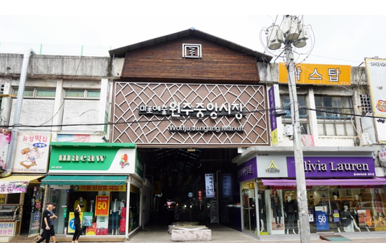 Wonju Miro Arts Central Market image 2