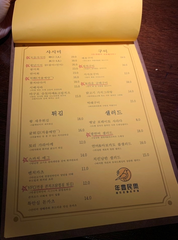 천호/로데오맛집- 연풍민락 관련 이미지 13
