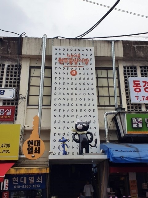 Wonju Miro Arts Central Market image 3