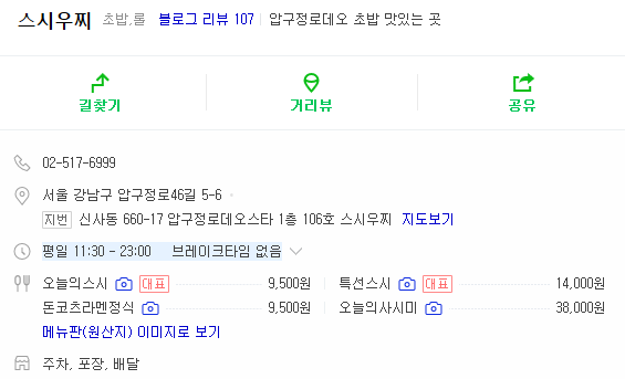 압구정맛집 스시우찌 관련 이미지 11