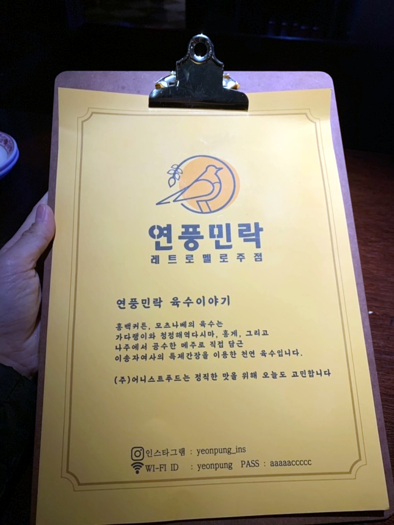 천호/로데오맛집- 연풍민락 관련 이미지 12