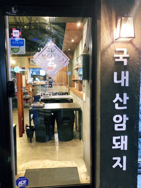 Amsa-dong Restaurant for Frozen Pork Belly, "Bingsam" image 1