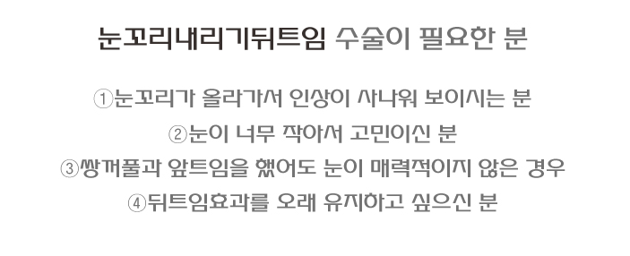 눈꼬리내리기뒤트임/뒷트임 장기경과 후기 효과가 확실하네~☆ 관련 이미지 6