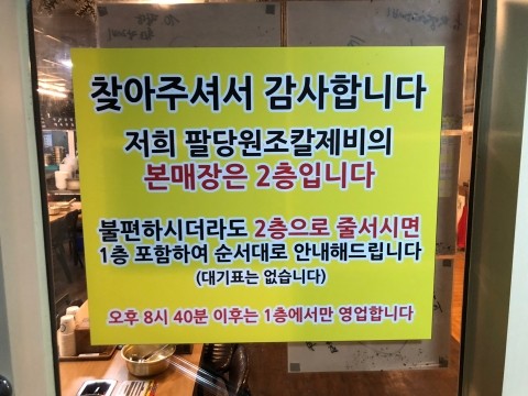 맛집추천) 팔당원조칼제비칼국수 관련 이미지 4