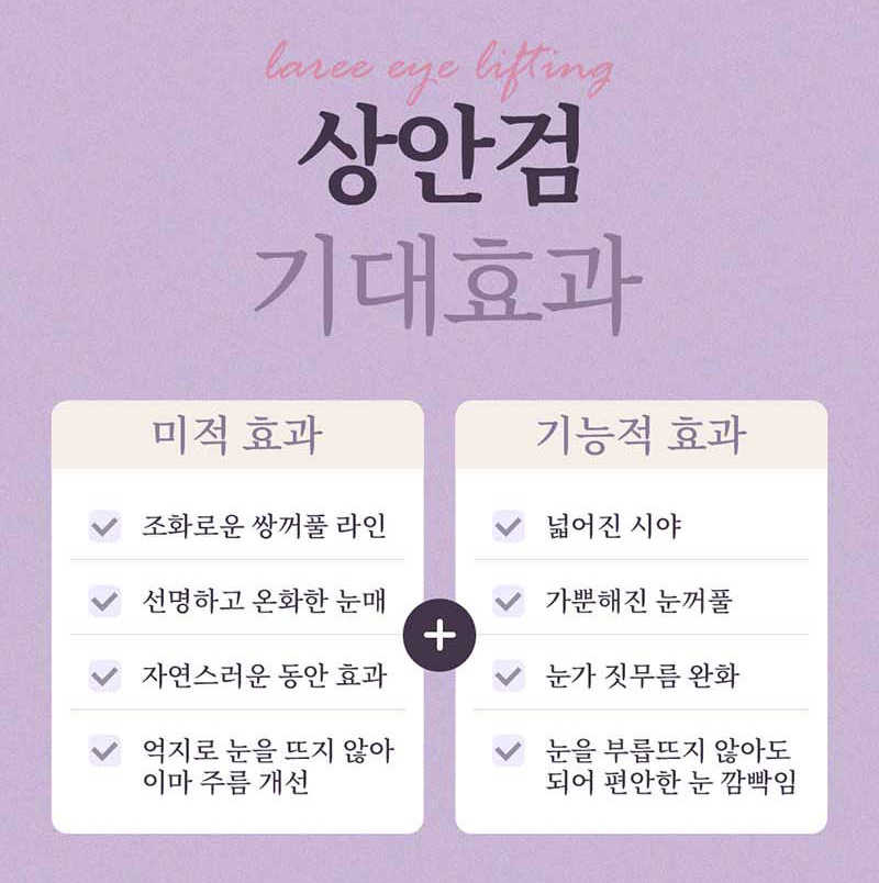 [라리성형외과] 눈꺼풀 처짐 개선하는 상안검수술, 무쌍상안검성형도 가능 관련 이미지 3