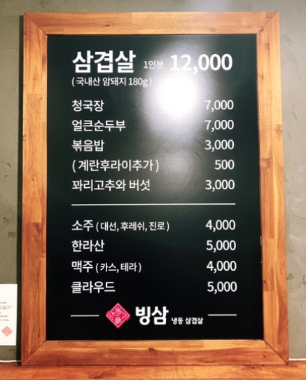 Amsa-dong Restaurant for Frozen Pork Belly, "Bingsam" image 3