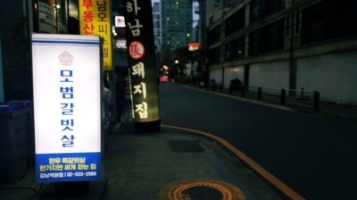 강남맛집)모범갈빗살 관련 이미지 3