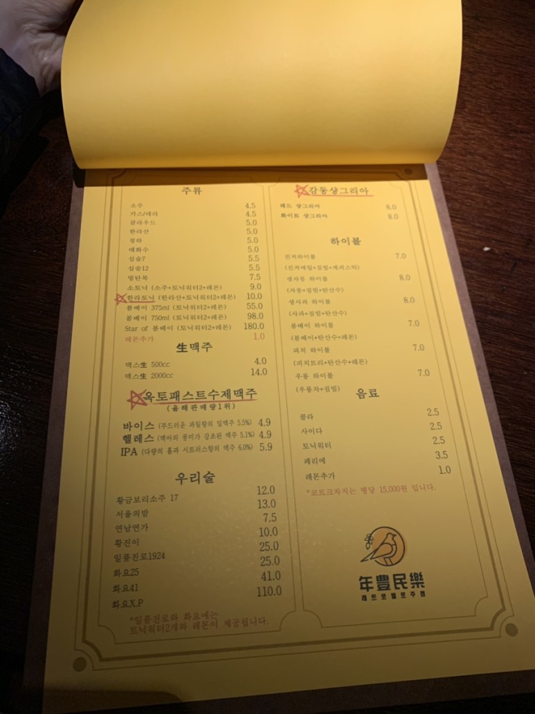 천호/로데오맛집- 연풍민락 관련 이미지 14