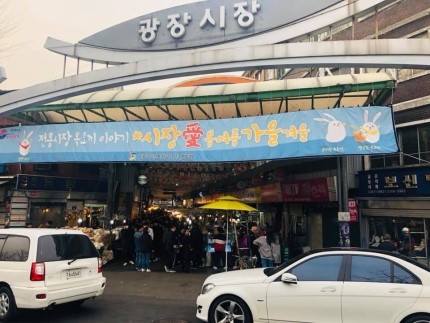 Gogo to Gwangjang Market for a Food Tour image 2