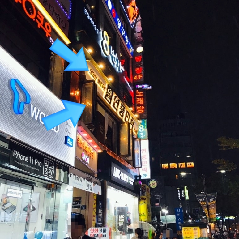 천호/로데오맛집- 연풍민락 관련 이미지 2
