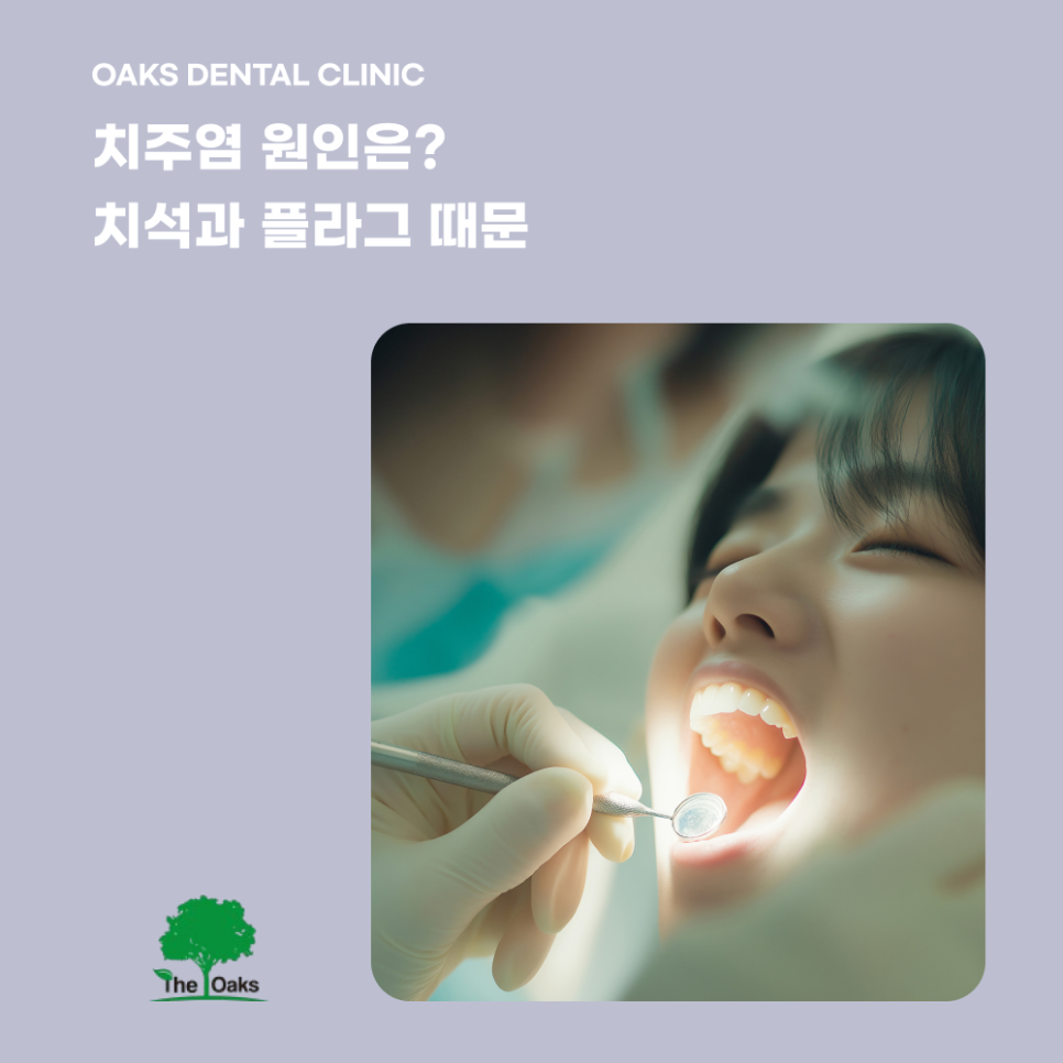대치동치과 치주염 단순한 잇몸병이 아니에요 관련 이미지 2