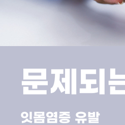 개포동치과 매복사랑니발치 통증이 없더라도 확인이 필요한 이유 관련 이미지 11