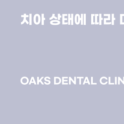 강남 원데이 심미치료 자연스러운 미소를 위한 치료 관련 이미지 14