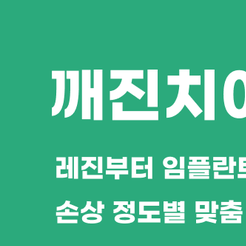 Seogok-dong Dental Clinic: Leaving a Chipped Tooth Untreated Can Lead to Bigger Problems image 8