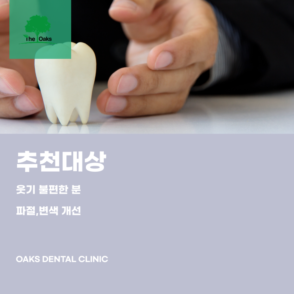 개포동치과 앞니크라운 자연스러운 미소를 되찾는 방법 관련 이미지 5