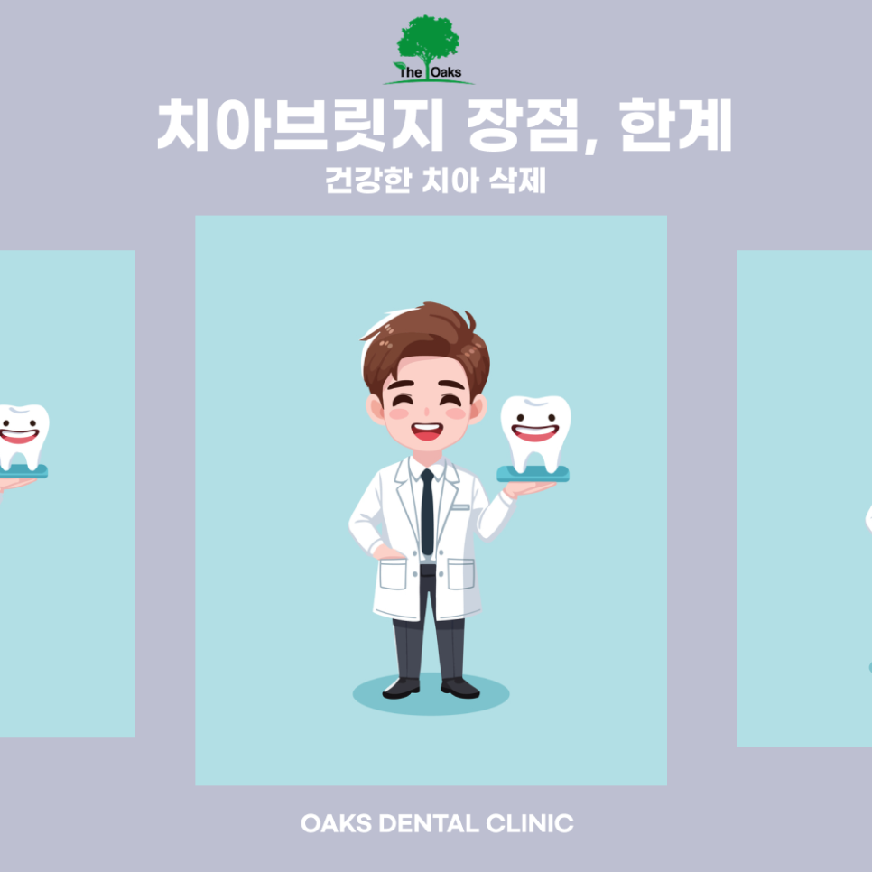 대치동치과 치아브릿지 어떤 상황에 도움될까 관련 이미지 4