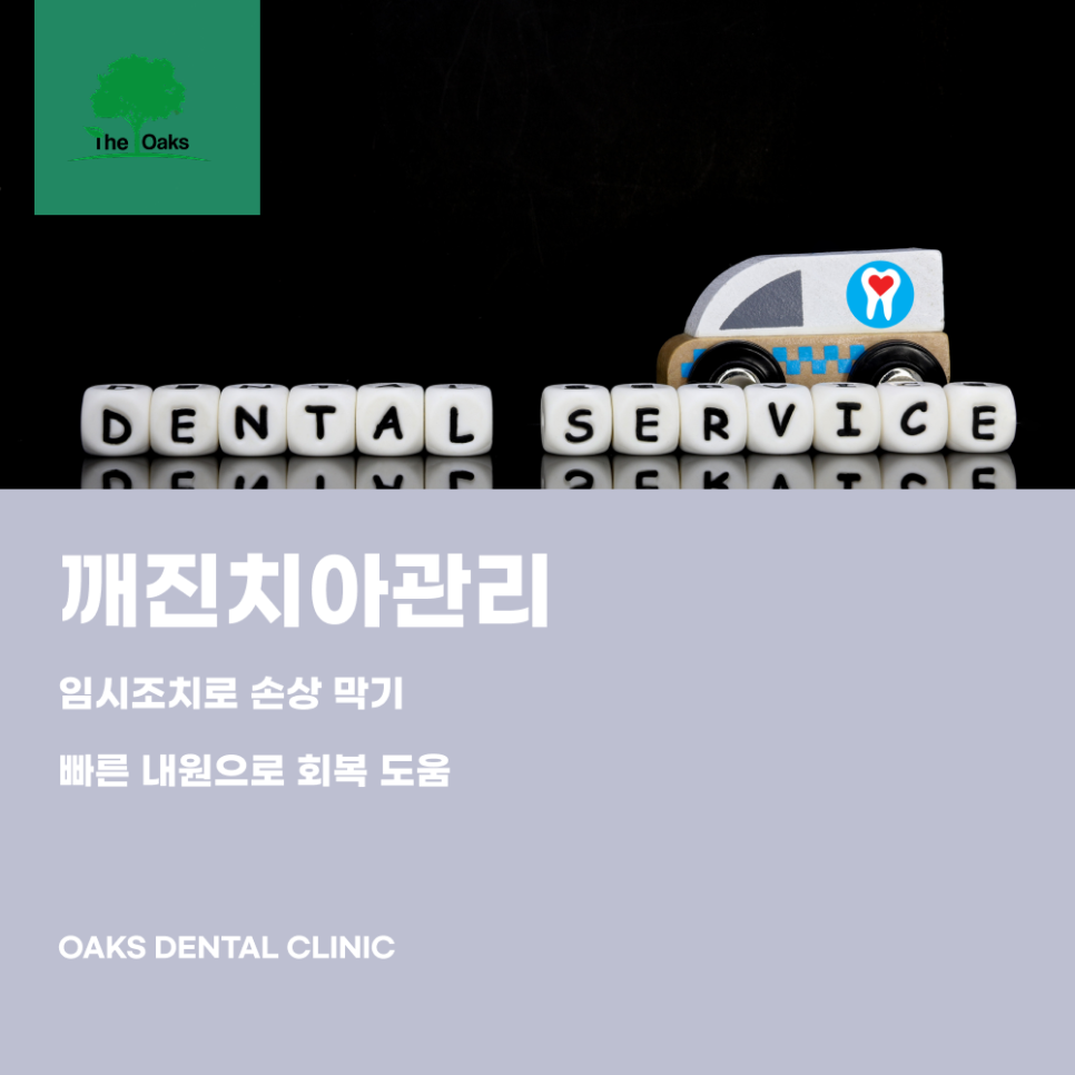 Seogok-dong Dental Clinic: Leaving a Chipped Tooth Untreated Can Lead to Bigger Problems image 4