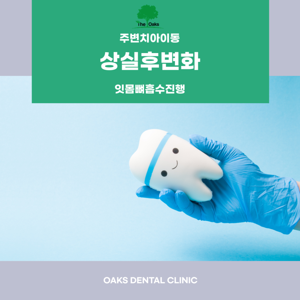 개포동치과 앞니임플란트 자연스러운 미소를 위한 정밀한 치아 재건 관련 이미지 2