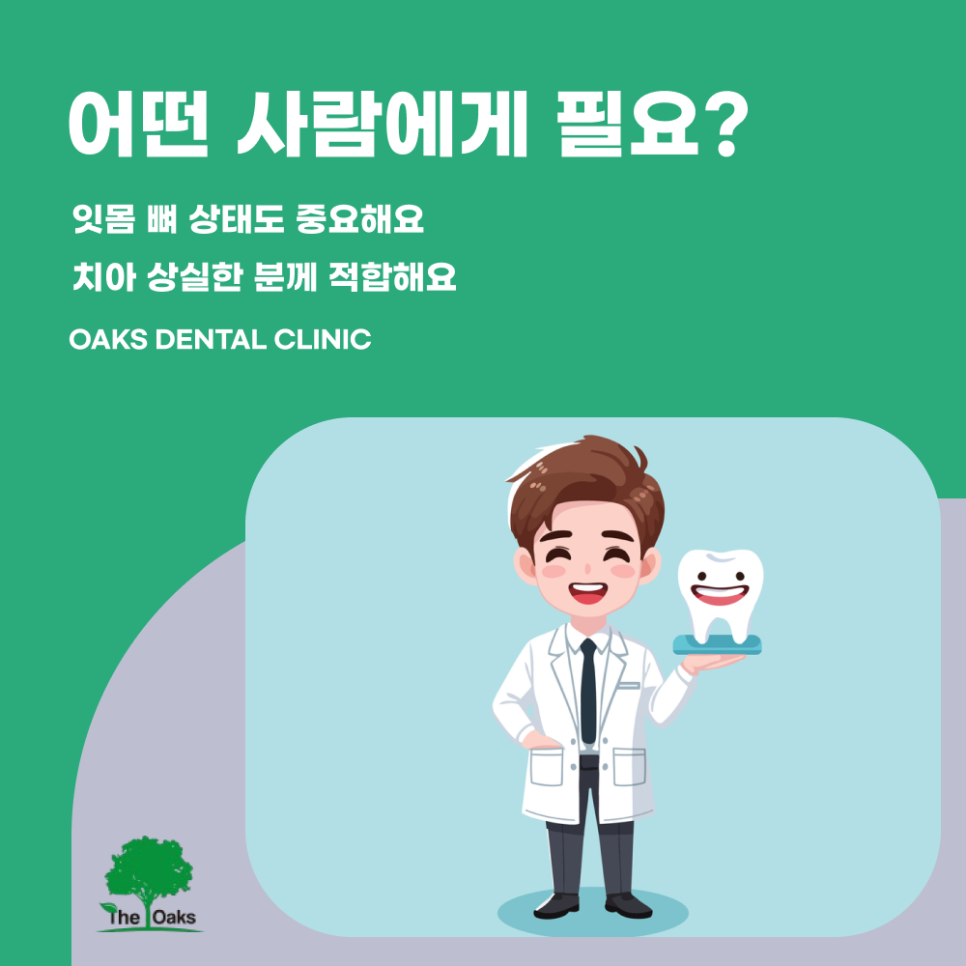 청담동치과 임플란트수술 꼭 알아야 할 전 과정 정리 관련 이미지 5