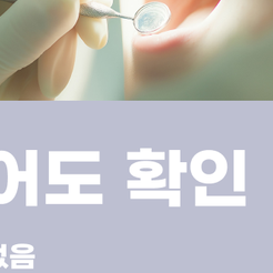 강남역치과 충치치료 미루지 말고 확인해야 하는 이유 관련 이미지 12
