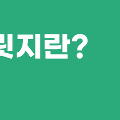 강남치과 치아브릿지 빠르고 안정적인 결손치 치료 방법 관련 이미지 9