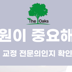 논현동치과 치아교정 선택 시 고려사항 관련 이미지 9