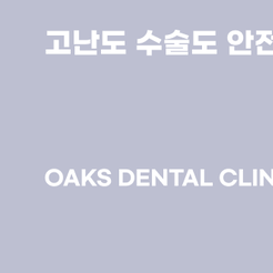 자곡동치과 임플란트부작용 알고 예방하면 걱정 없어요 관련 이미지 14