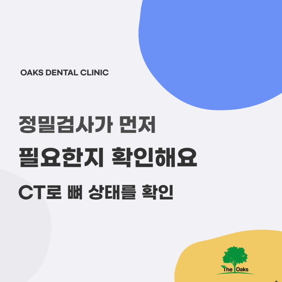 신사동치과 임플란트뼈이식 필요한 이유와 치료 전 확인해야 할 사항 관련 이미지 3