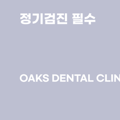 대치동치과 인레이 자연치아를 최대한 보존하는 충치 치료 관련 이미지 14