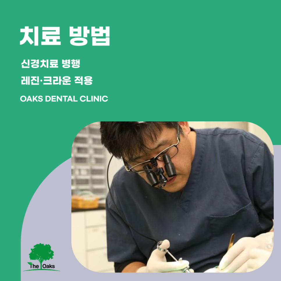 역삼동치과 치아깨짐 방치하면 치료가 어려워질 수 있습니다 관련 이미지 4