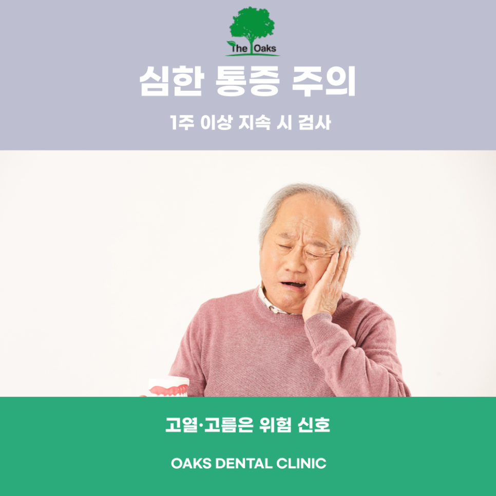 신사동치과 임플란트통증 정상일까 걱정되시나요 관련 이미지 2