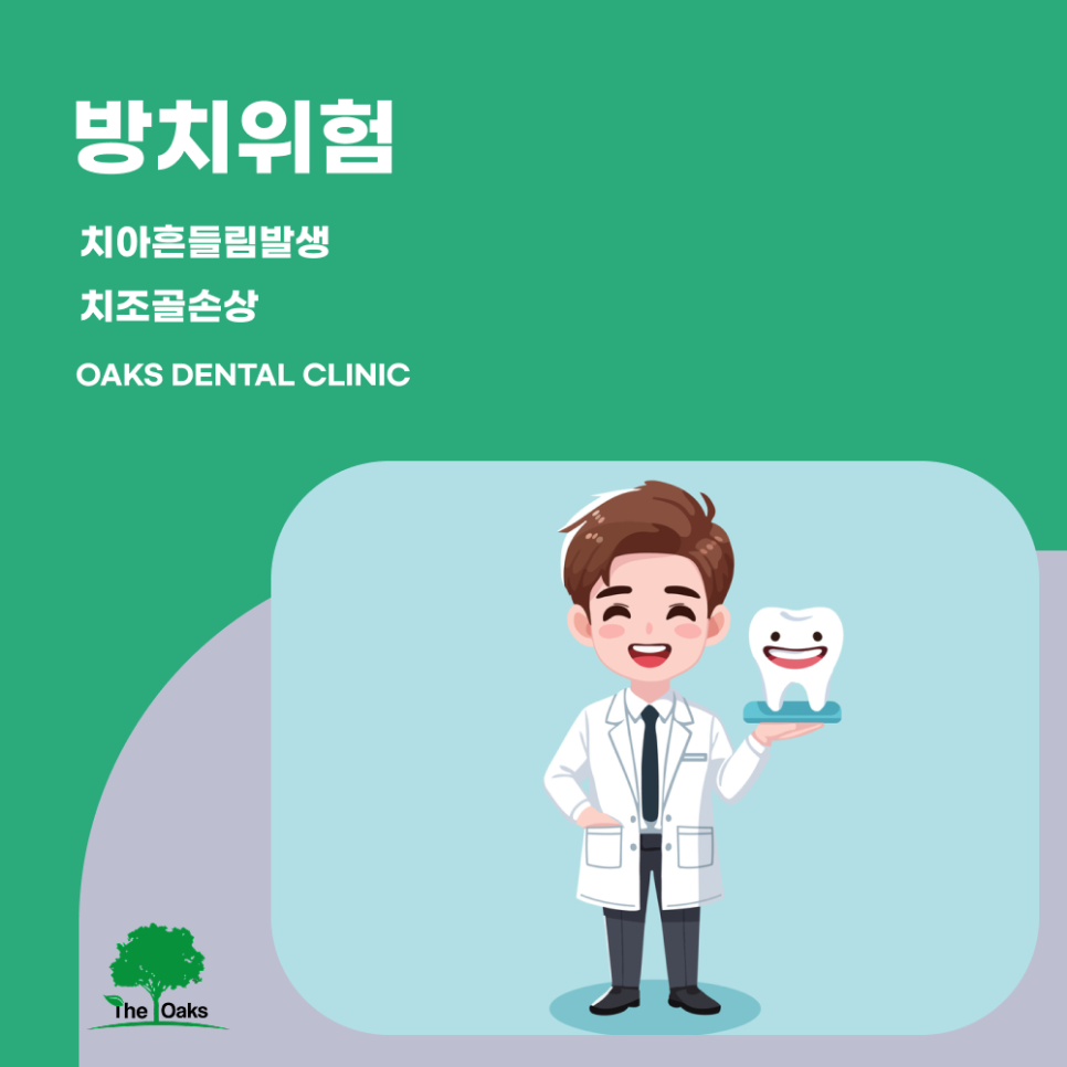 강남역치과 잇몸염증 가볍게 넘기면 안 되는 초기 신호 관련 이미지 4