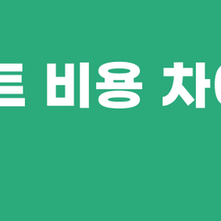 논현동치과 임플란트비용 합리적인 선택을 위한 체크포인트 관련 이미지 9