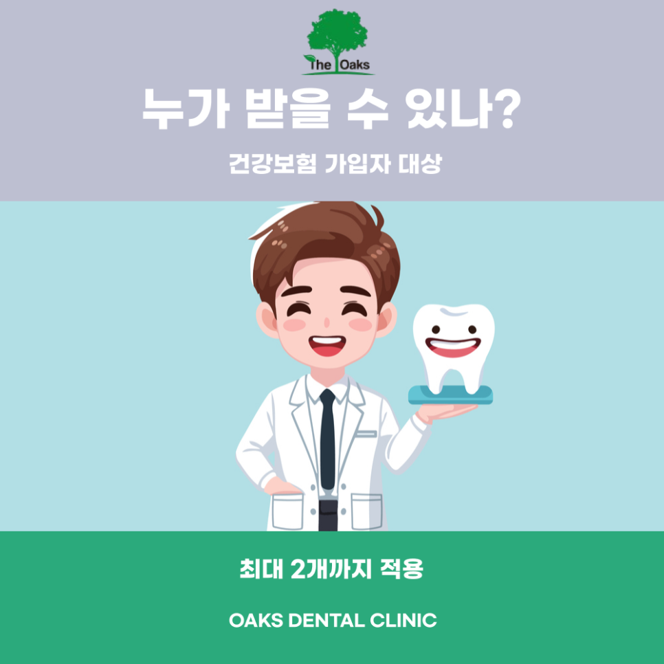 압구정동치과 건강보험임플란트 65세 이상이라면 꼭 확인하세요 관련 이미지 2