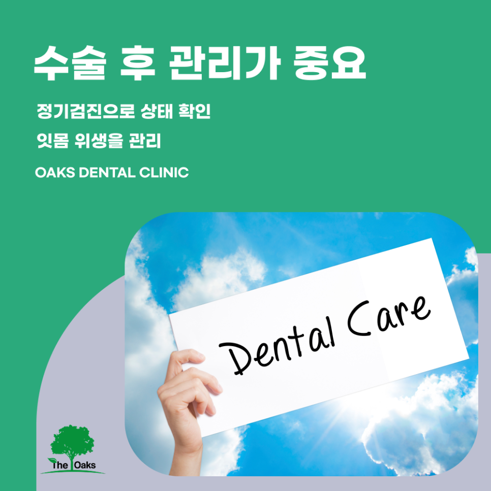 논현동치과 임플란트수술 전후 꼭 확인할 사항 관련 이미지 5