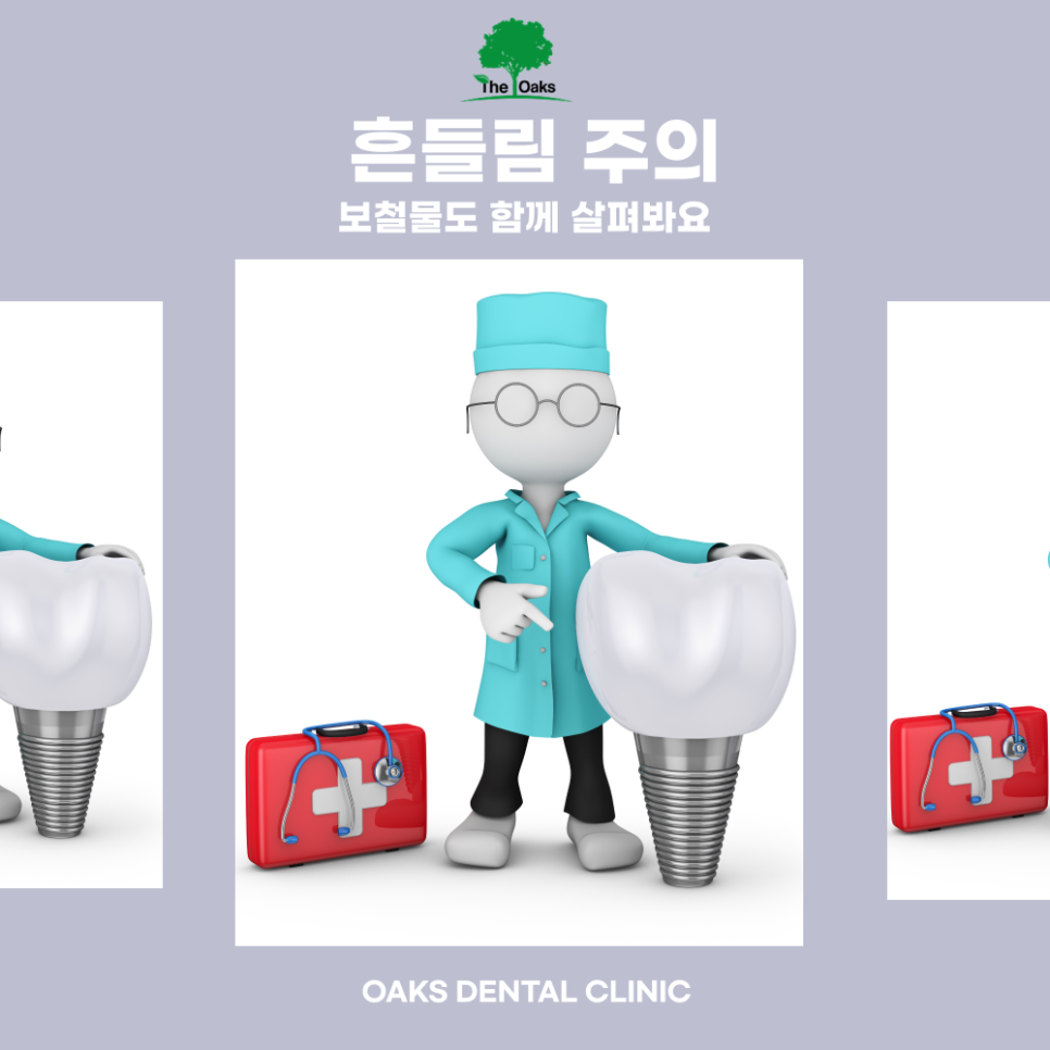 교대역치과 임플란트부작용 어떤 증상이 있을까요? 관련 이미지 2