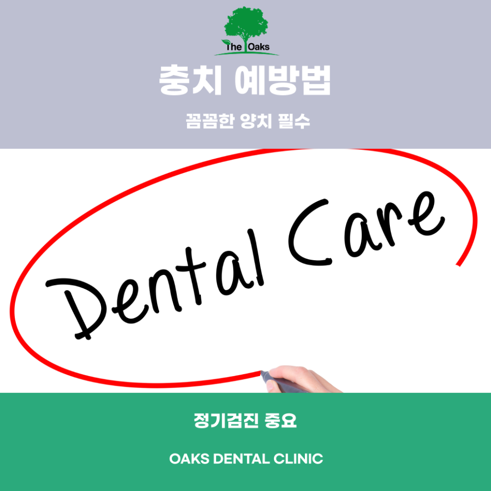 삼성동치과 앞니충치 초기에 발견하는 것이 중요한 이유 관련 이미지 5