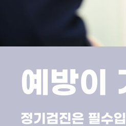 삼성동치과 치주염 통증 얼마나 아플까 관련 이미지 11