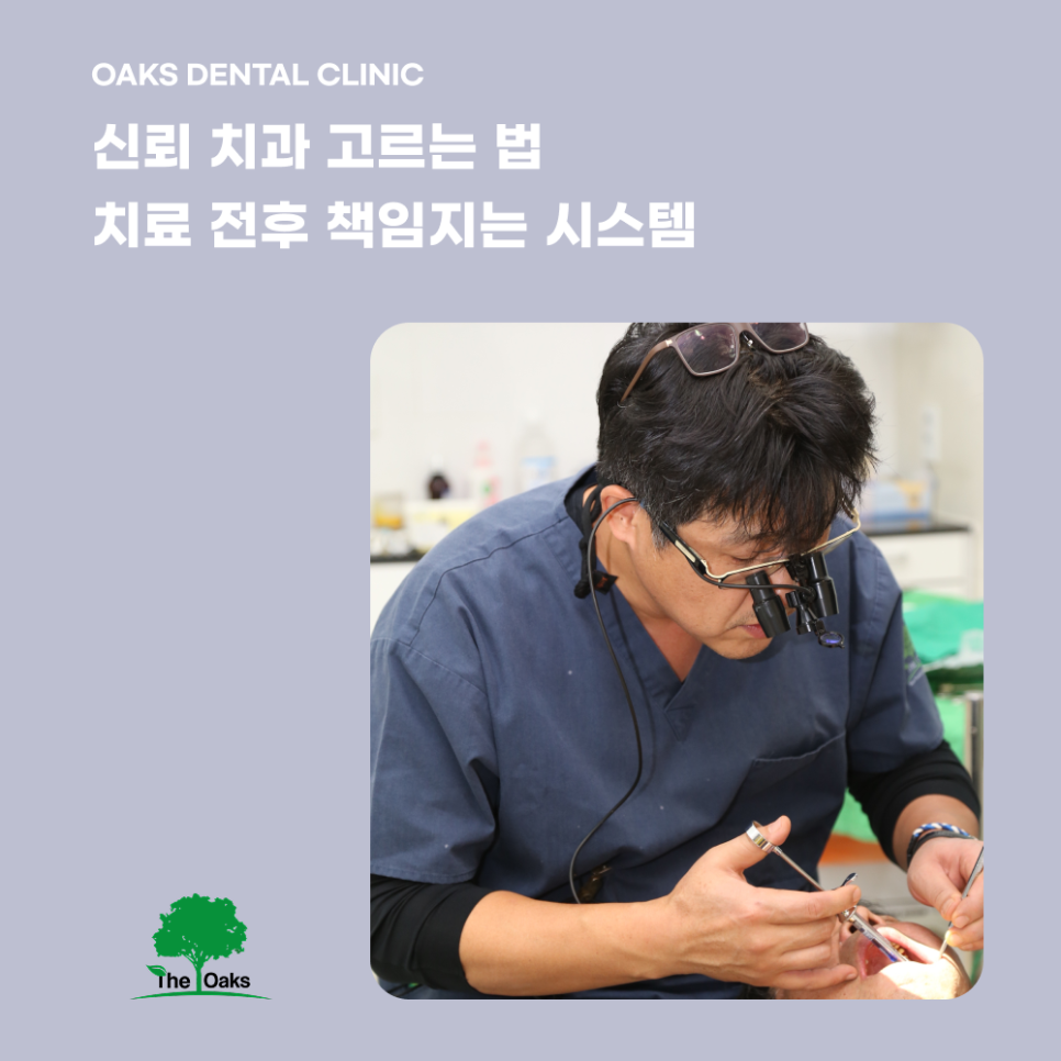 신사동치과 양심치과, 환자의 신뢰로 완성되는 진짜 진료 관련 이미지 3