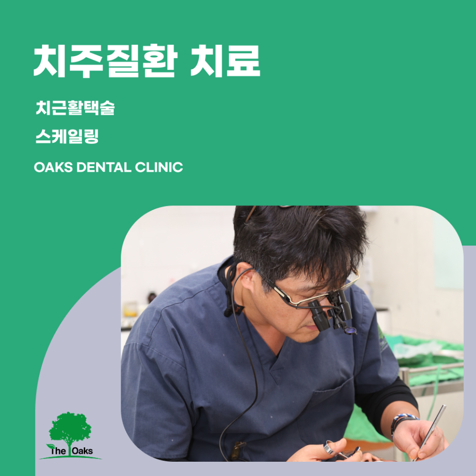 Sinsa-dong Dental Clinic: Don’t Miss the Warning Signs Your Gums Are Sending About Periodontal Disease image 4