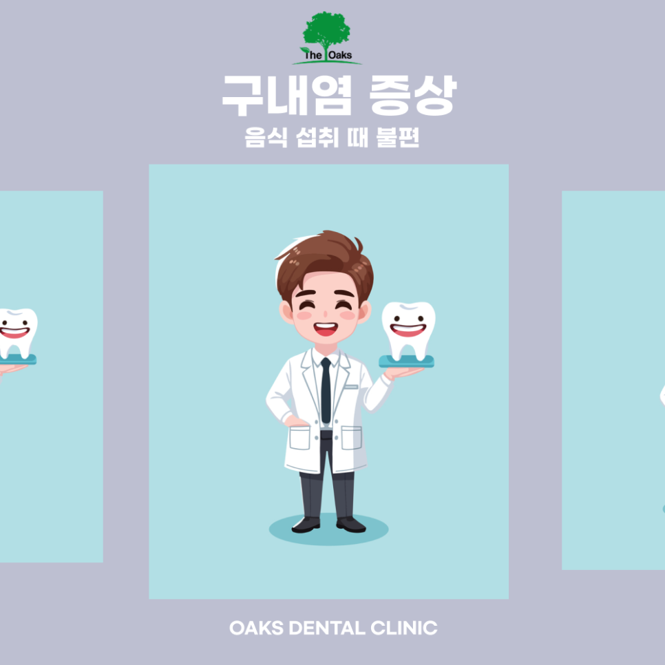 압구정동치과 구내염이 생겼을 때 알아두면 좋은 관리법 관련 이미지 3